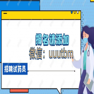 长沙医院招聘试药员,住院6天4500元太美系统 盐酸伐地那非